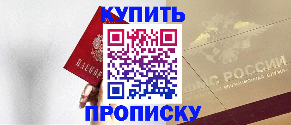 прописка в Димитровграде