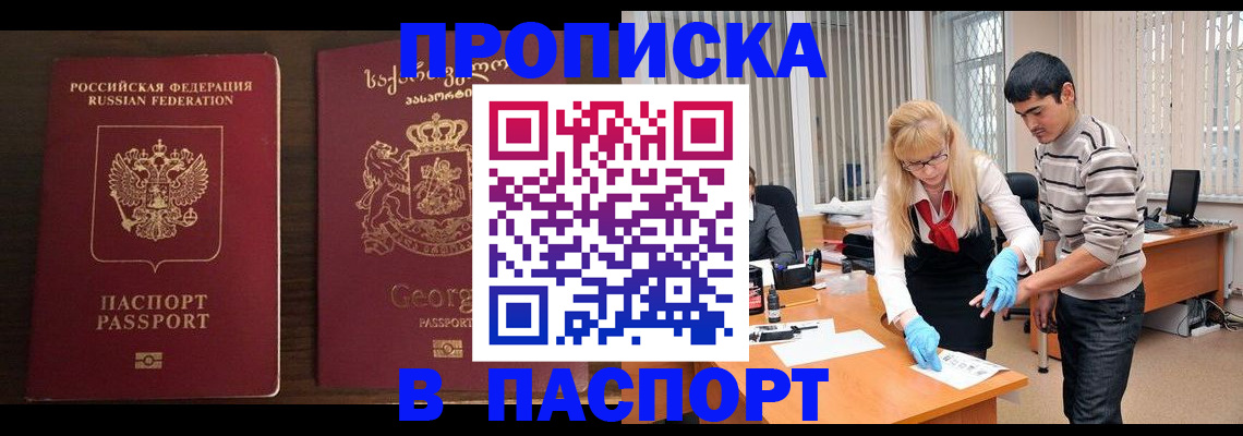 прописка для школы в Димитровграде