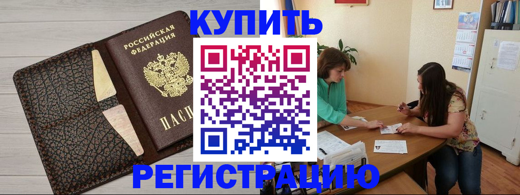 временная прописка в Димитровграде